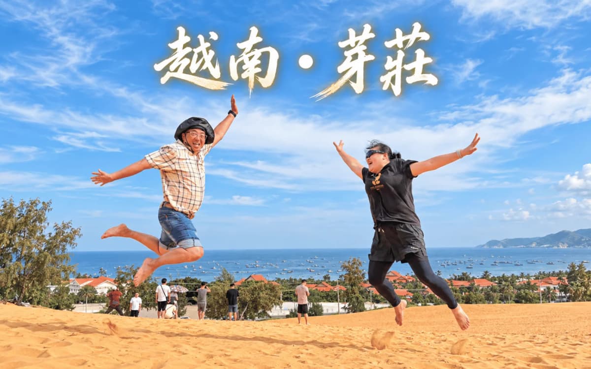 芽莊美奈 5 天 4 夜旅行日記|大教堂、占婆塔、珍珠島樂園與 Klook 美奈一日遊